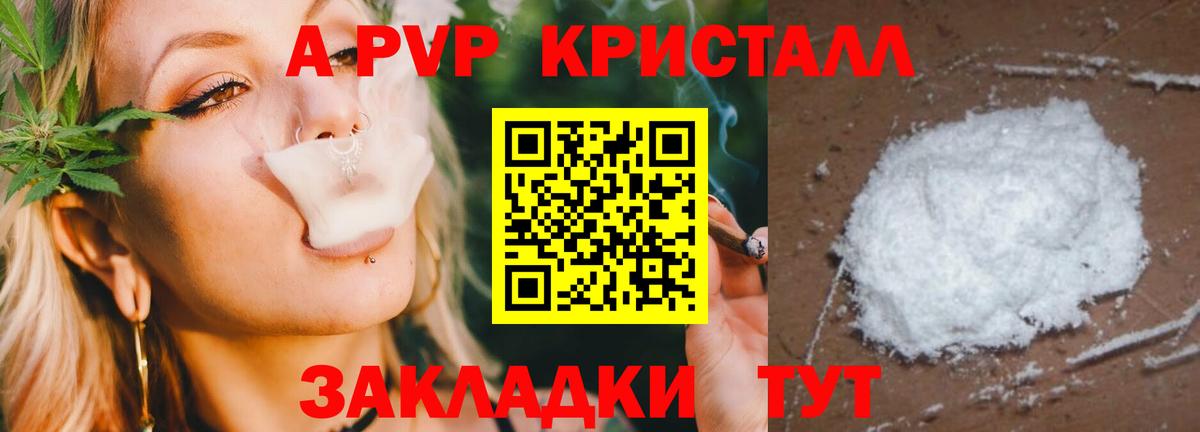 A-PVP кристаллы Сальск