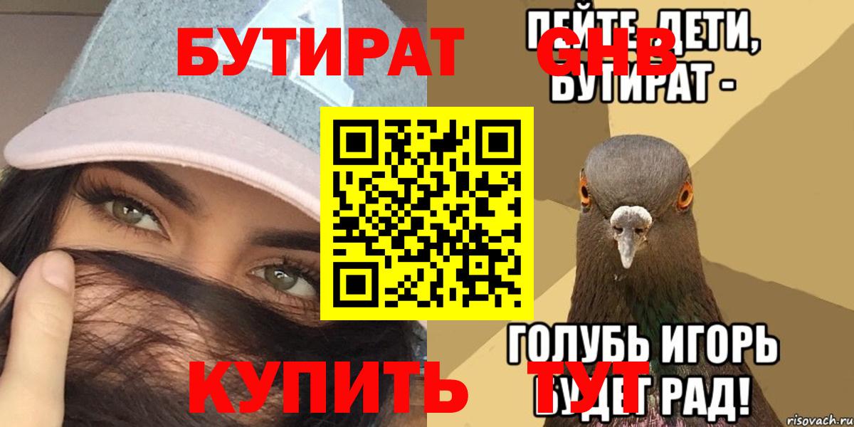 Сальск  Бутират бутандиол  Вход с VPN 