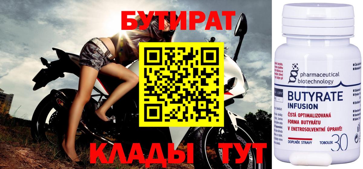 БУТИРАТ 99% Сальск