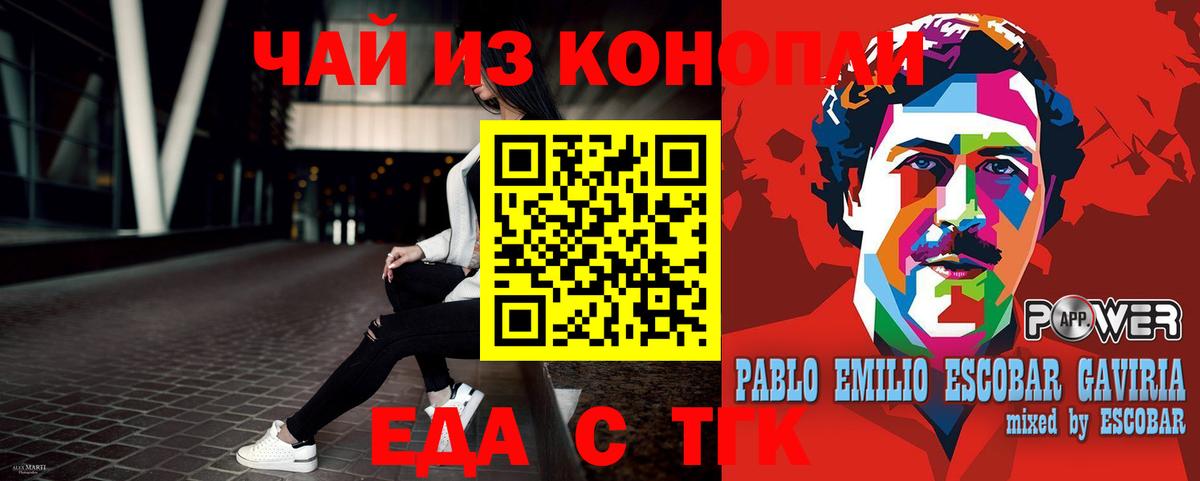 Еда ТГК конопля  Вход с VPN  Сальск 