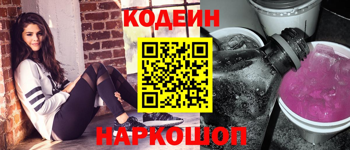Сальск  Codein Purple Drank  Кодеин напиток Lean (лин)  Вход с VPN 