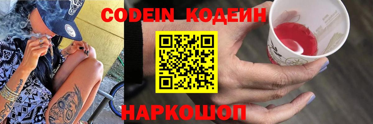 Кодеин напиток Lean (лин) Сальск