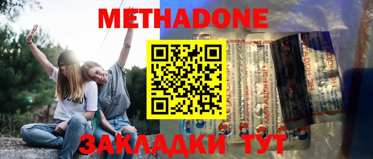 Сальск  МЕТАДОН кристалл  Вход с VPN 