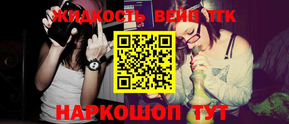 ТГК вейп  ТГК концентрат  Сальск  Вход с VPN 