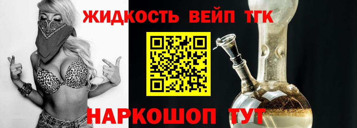 ТГК вейп Сальск